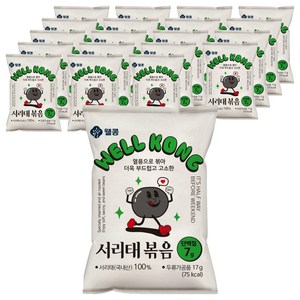 웰콩 서리태 볶음