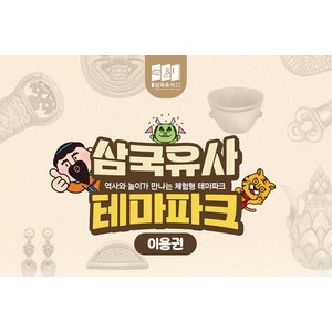 ★ [특가] 소인 입장권