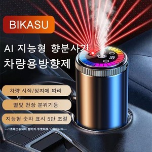 BIKASU 지능형 저소음 차량용 가습기 고급 장식품 남자친구 선물…