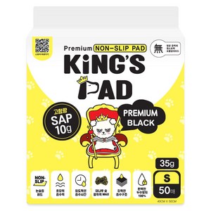 킹스패드 프리미엄 블랙 참숯 배변패드 3초흡수, 1개, 50개입