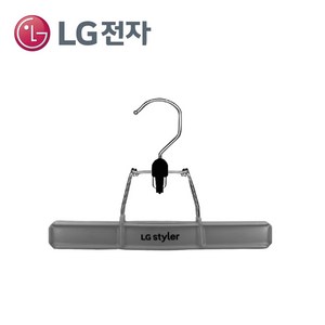 LG 트롬 스타일러 전용 옷걸이 바지걸이