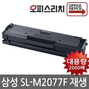 삼성 SL-M2077F 재생토너 (정품2배용량) 최신프린터 100%호환 MLT-D111S, 단일상품