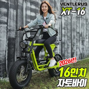2026년 벤틀러스 XT16 전기 자토바이 16인치 팻바이크 48V 500W 20Ah 삼성셀