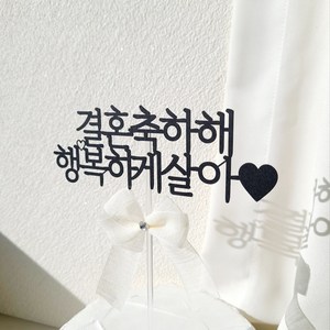 소소애 브라이덜 샤워 토퍼 리본 케이크