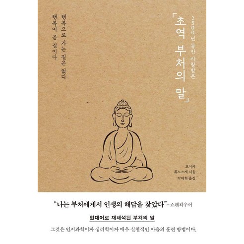 초역 부처의 말