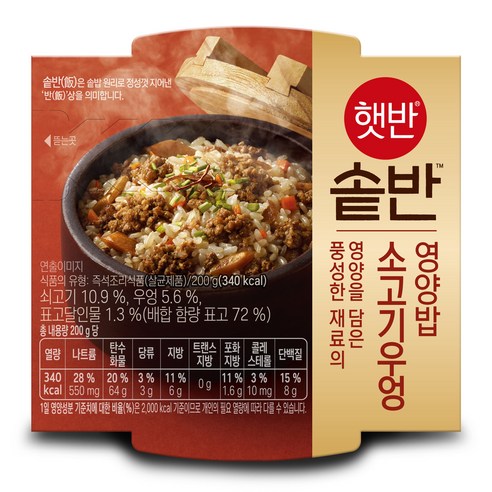 햇반 솥반 소고기우엉 영양밥