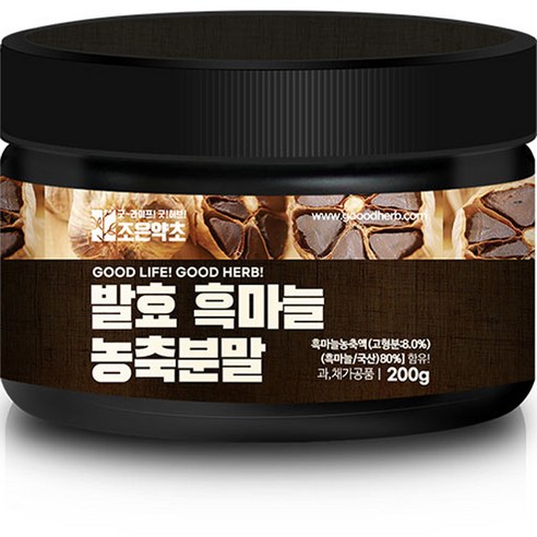조은약초 발효 흑마늘 농축분말