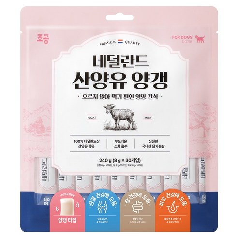 조공 강아지 산양유 양갱 세트 240g