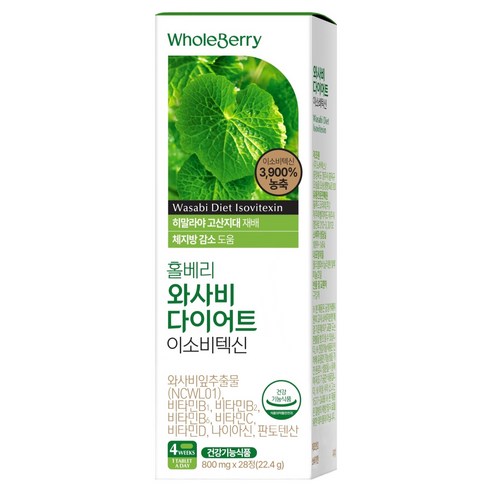 홀베리 와사비 다이어트 이소비텍신 22.4g