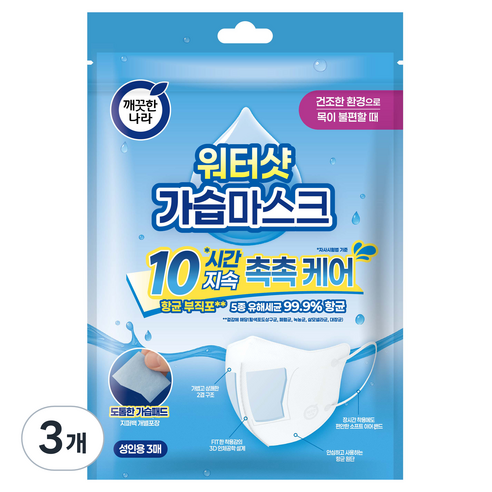깨끗한나라 워터샷 가습마스크 3D입체형 성인용, 3매, 3개, 화이트