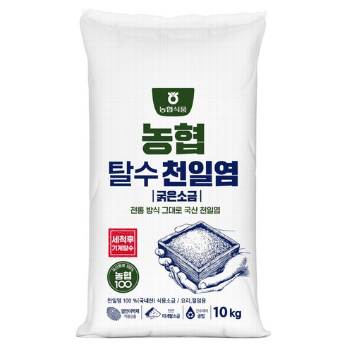 농협 탈수 천일염 굵은소금