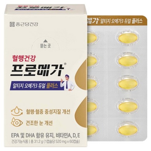 프로메가 알티지 오메가3 듀얼 플러스