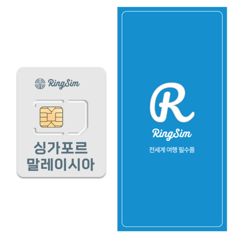 링심 싱가포르 말레이시아 코타키나발루 유심칩, 5일, 무제한, 1개