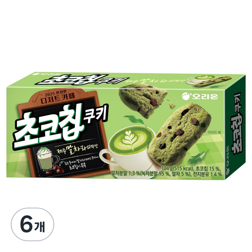 오리온 초코칩쿠키 말차라떼맛