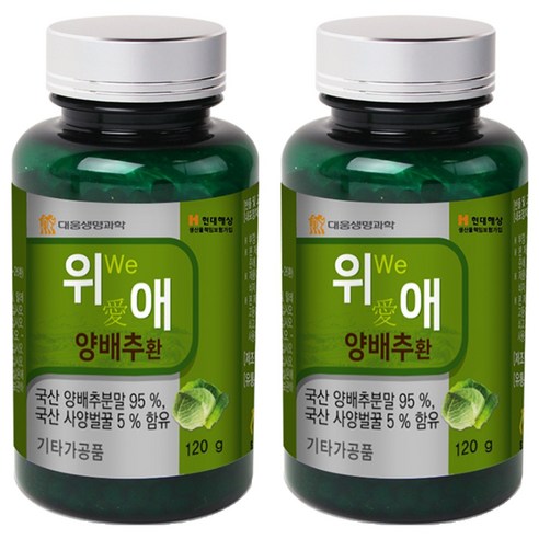 대웅생명과학 위 애 양배추환