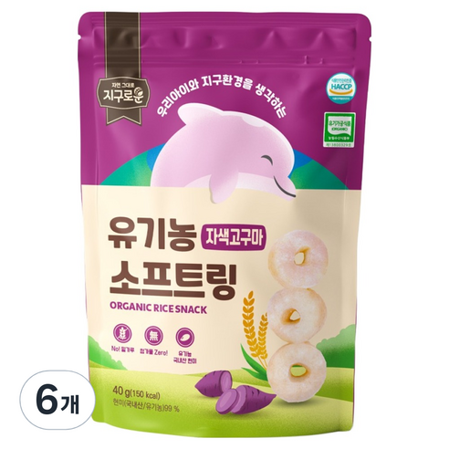 지구로운 유기농 아기 과자 소프트링, 6개, 40g, 자색고구마
