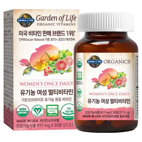 가든오브라이프 유기농 여성 멀티 비타민