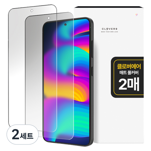 클로버나인 에어 지문방지 매트 저반사 풀커버 자가복원 TPU 휴대폰 액정보호필름 2p 세트, 2세트