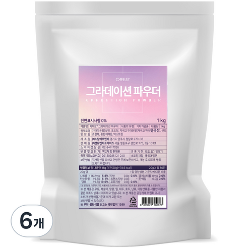 카페57 그라데이션 파우더, 1kg, 1개입, 6개