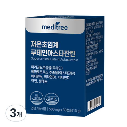 메디트리 저온초임계 루테인 아스타잔틴 영양제