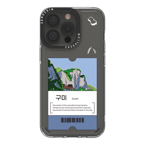 제로스킨 케이스앨로 대한민국 방방곡곡 지역 디자인 휴대폰 케이스 구미 금오산