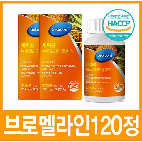 세비콤 브로멜라인 클렌즈