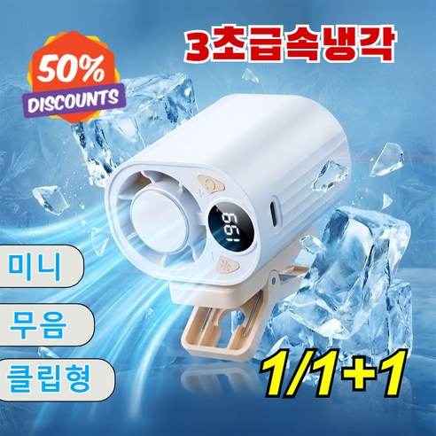 1/1+1 반도체 냉각 클립형 선풍기 날개없는 클립팬 3초 급속 냉각 야외용 휴대용 강력풍 편리한/야외