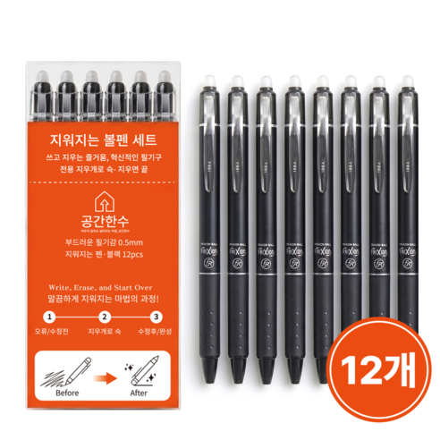 공간한수 부드럽게 잘써지고 잘 지워지는볼펜 0.5mm, 12개, 블랙