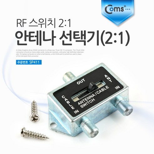 안테나 선택기 2대1 RF 스위치 디지털 TV 유선 방송 연결 용품 SP411