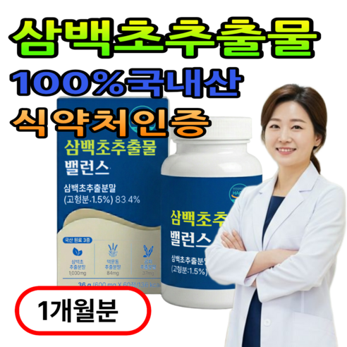 닥터세라 국내산 삼백초추출물 100% 비염 코엔삼백초 식약처인증 HACCP