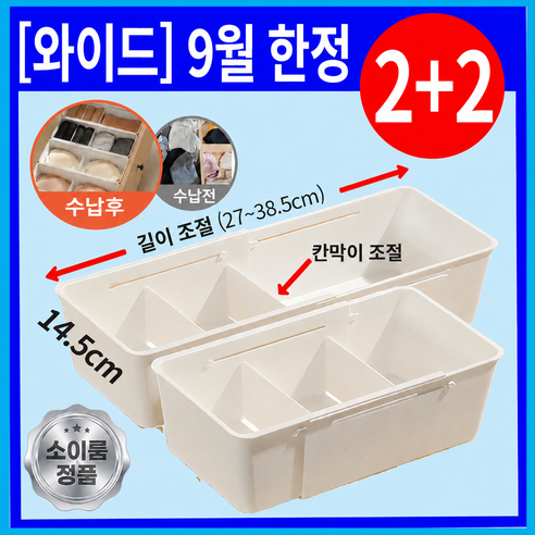 소이룸 길이조절 칸막이 분리 수납 정리함 (리뉴얼), 화이트, 4개