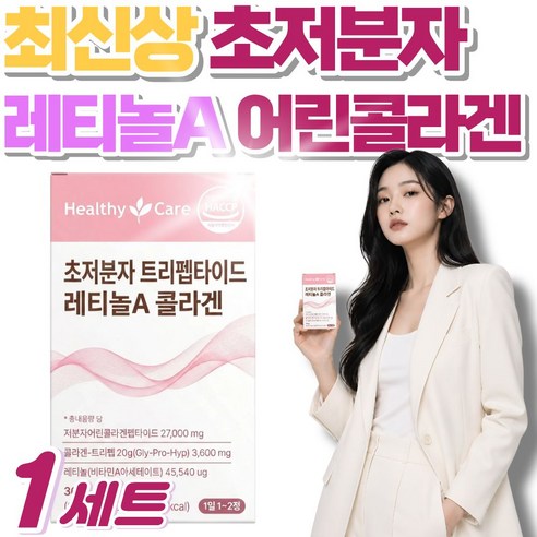초저분자 트리펩타이드 콜라겐 레티놀a 최신상 다이펩타이드 에버