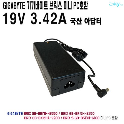 GIGABYTE 미니PC BRIX S GB-BSi3H-6100, GB-BKi5HA-7200호환 19V 3.42A 국산 아답터