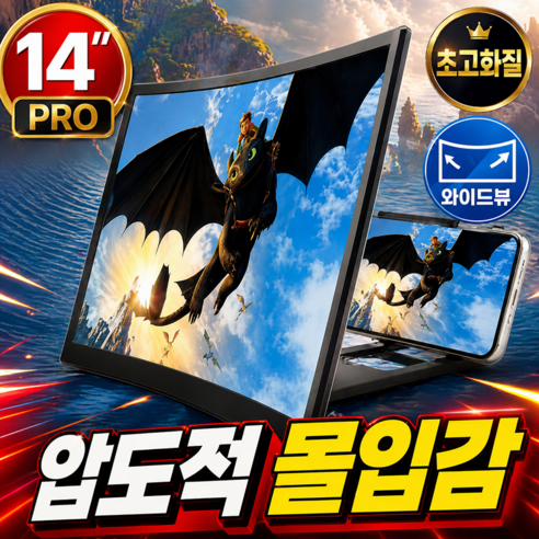 나무처럼 초고화질 와이드뷰 14인치 PRO 스마트폰 대화면 확대스크린