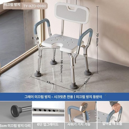 욕실 안전 미끄럼방지 목욕 의자 노인 임산부 전용, 그레이 미끄럼 방지 U자형 등받이