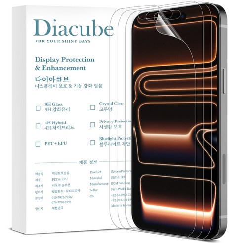 다이아큐브 아이폰17프로맥스 5-in-1 EPU 신소재 하이브리드 자가복원 항균 풀커버 액정보호필름 3P 정렬지그 간편부착
