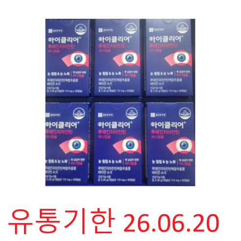 아이클리어 루테인지아잔틴