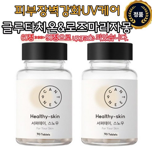 서퍼데이 스노우 30일분(1Bottle) 고순도 글루타치온 피부영양제 건강기능식품
