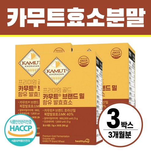 카무트 효소분말 100%식약청 인증 헬시위듀 카뮤트효소 호라산밀
