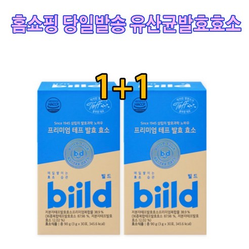 biild 빌드 프리미엄 슈퍼 곡물 푸드 테프 발효 효소, 2개, 90g