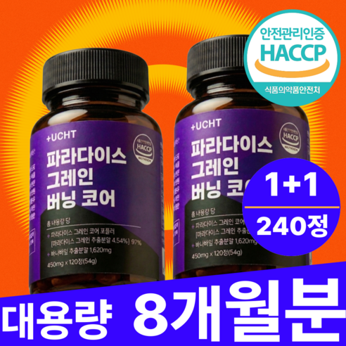 유캔헬씨 파라다이스 그레인 버닝 추출물 그래인 플러스