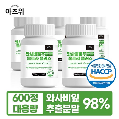 와사비잎 추출물 98% 식약청인증 HACCP, 5개, 120정