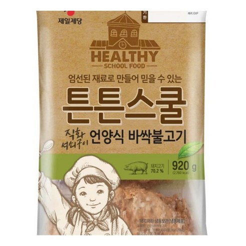 CJ 튼튼스쿨 언양식바싹불고기