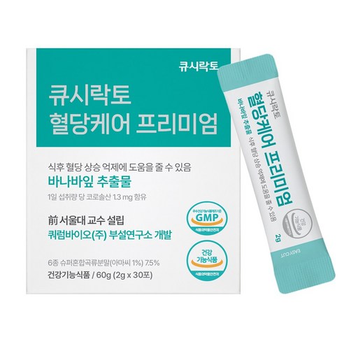 큐시락토 혈당케어 프리미엄 바나바 추출물과 서울대 교수팀 개발 갈락토스 복합성분
