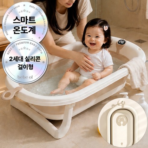베베오브 아기 욕조 접이식 대형 스마트 온도계, 샌드 베이지