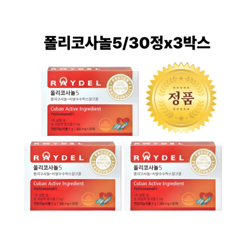 코스트코 식약청인증 폴리코사놀 5 사탕수수 왁스 알코올 폴리코사민 울트라 콜레스테롤 영양제