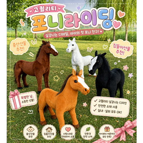 키즈 승마 놀이 말 인형 의자 포니라이딩 장난감 카페 매장인테리어 소품, 라이트브라운