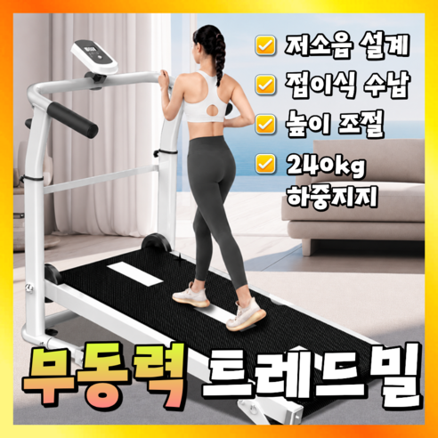 스위프트 건강한 트레드밀 무동력 무소음 러닝머신 워킹패드 러닝 가정용 홈트 실내 유산소, 1. 화이트, 1. 기본형