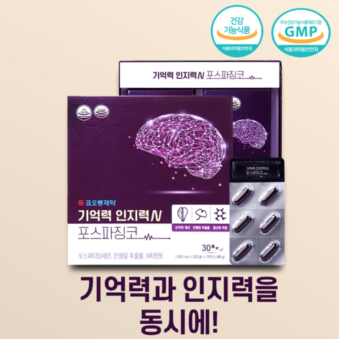 코오롱제약 기억력 인지력N 포스파징코 60캡슐