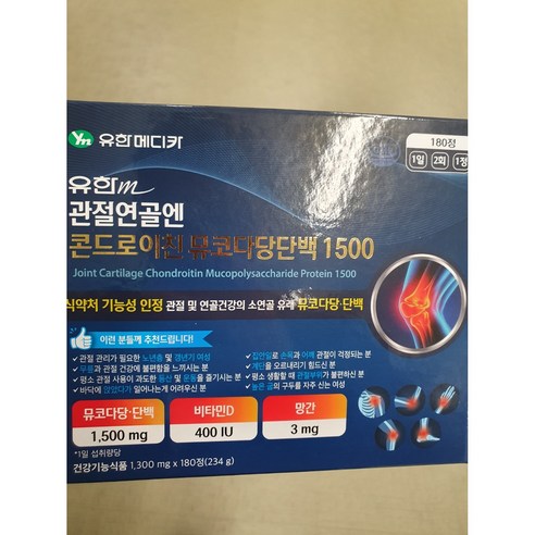 관절 문제로 일상 생활이 힘드시다면 유한 m 뮤코다당단백 1500 약국 판매용 신제품 180정 3개월분